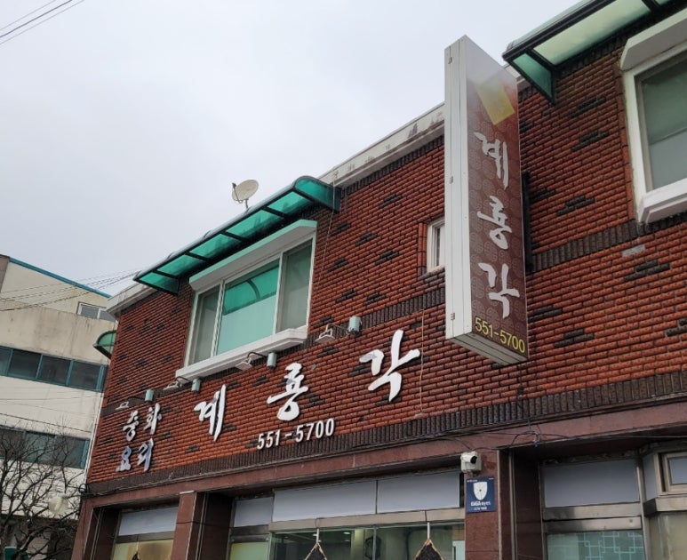 계룡각 이미지