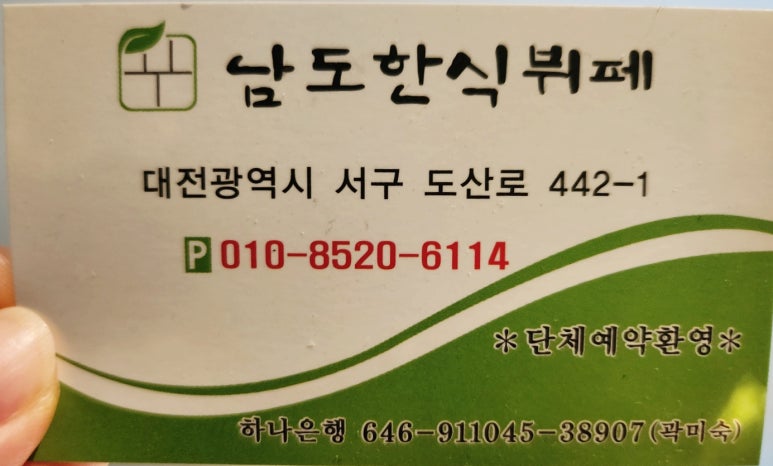 남도한식뷔페 이미지