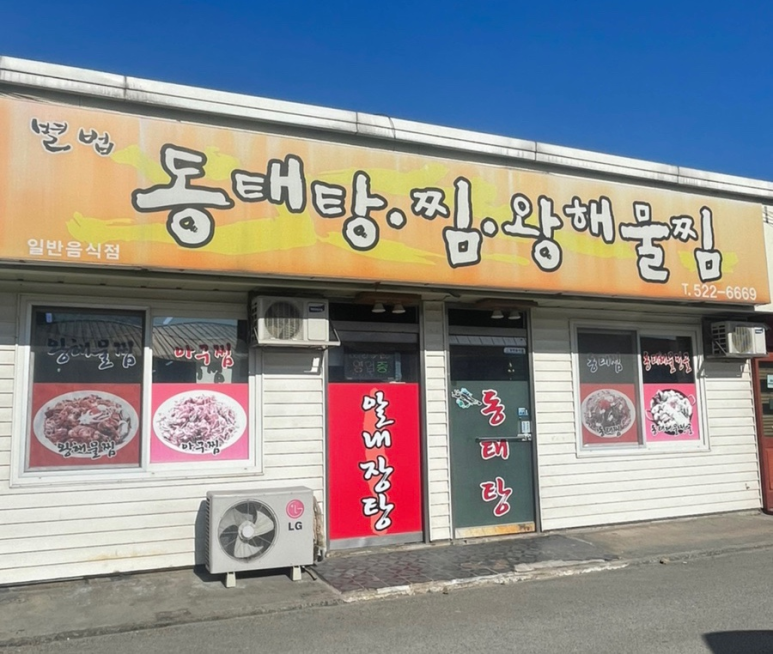 왕해물찜 이미지