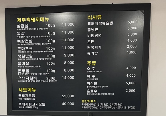 효자흑돼지 이미지