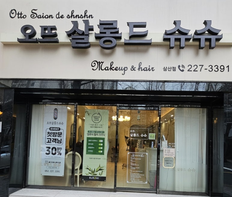 살롱드슈슈 이미지