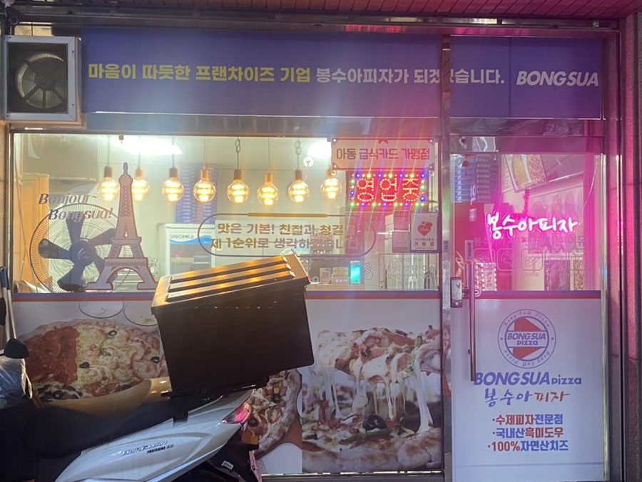 봉수아피자충남 이미지