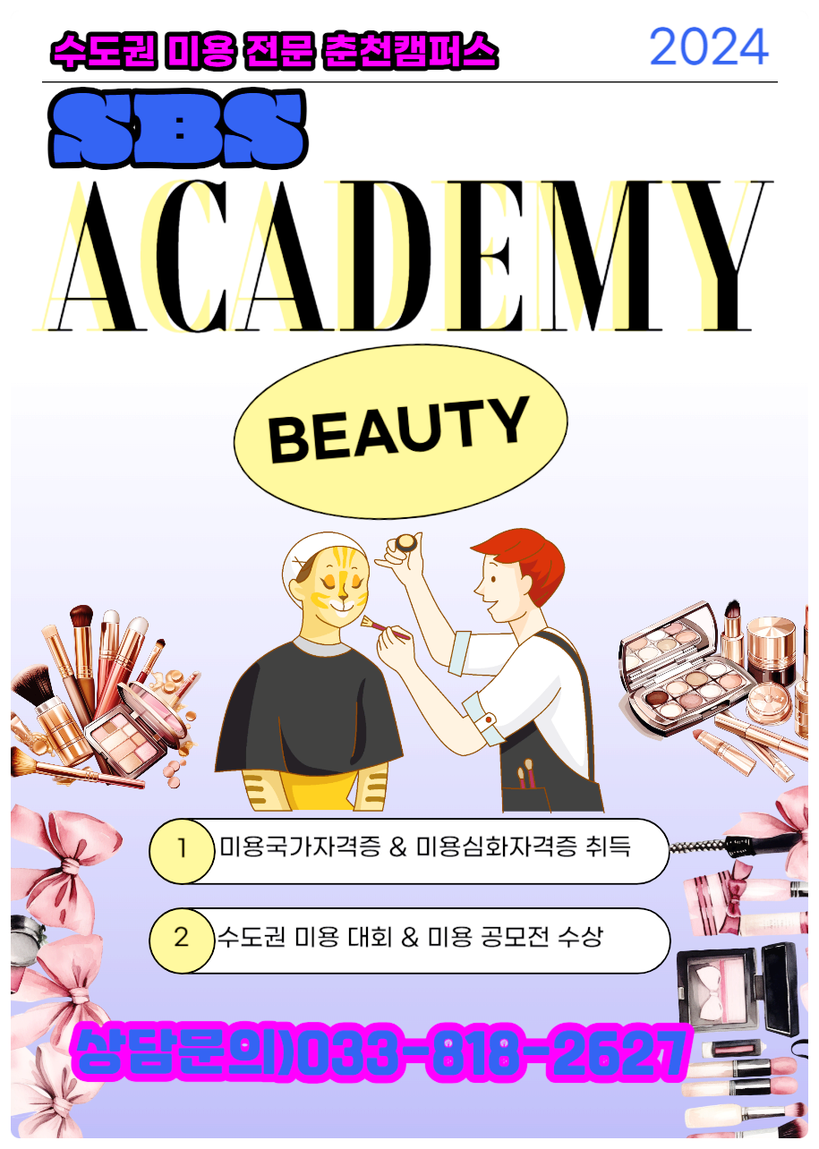 춘천미용 이미지