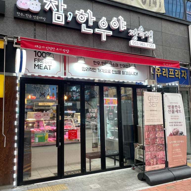 참한우프라자 이미지
