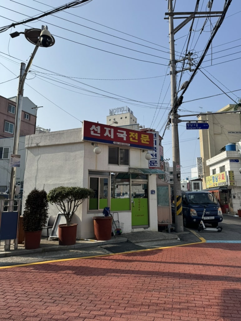 선지국전문 이미지