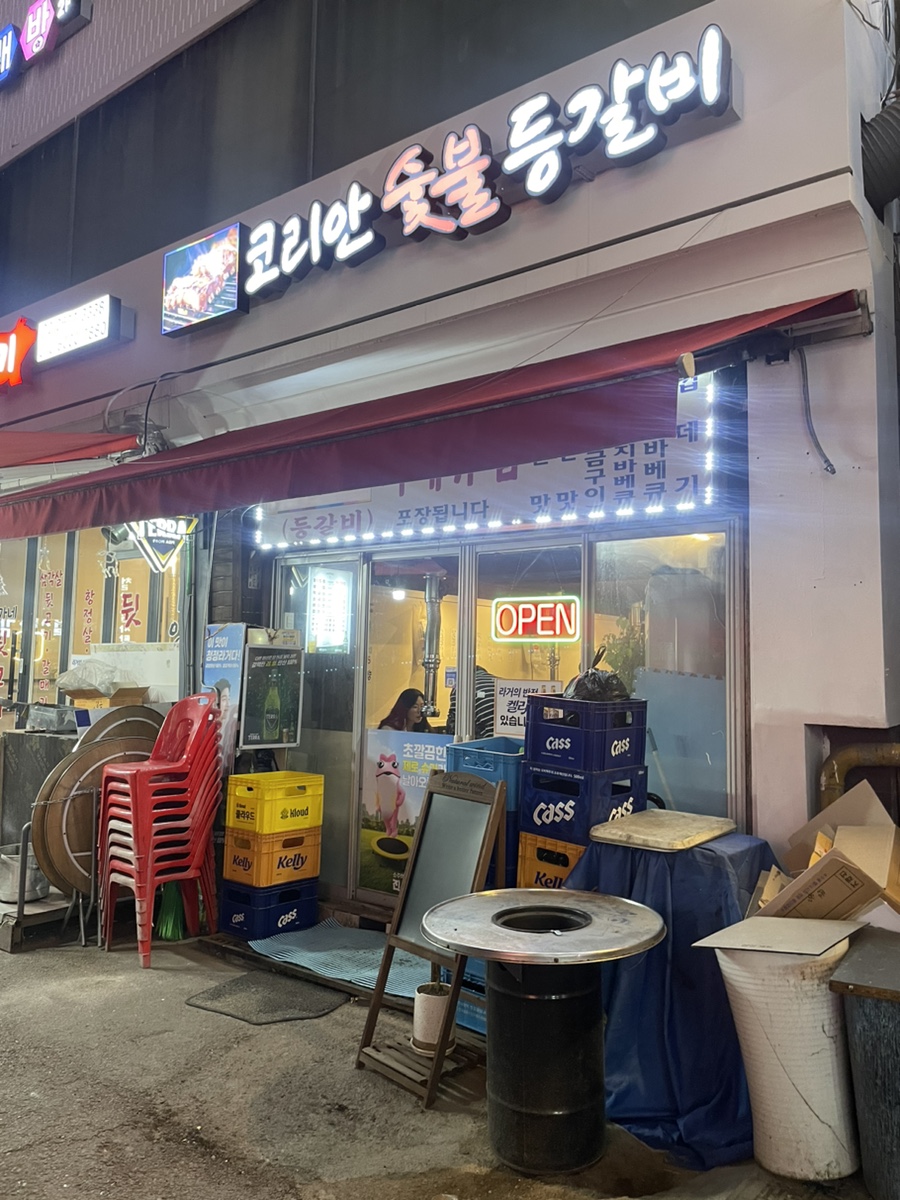 코리안숯불등갈비 이미지