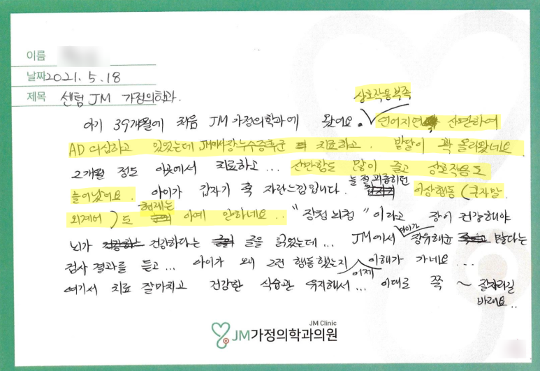 제이엠가정의학과의원 이미지