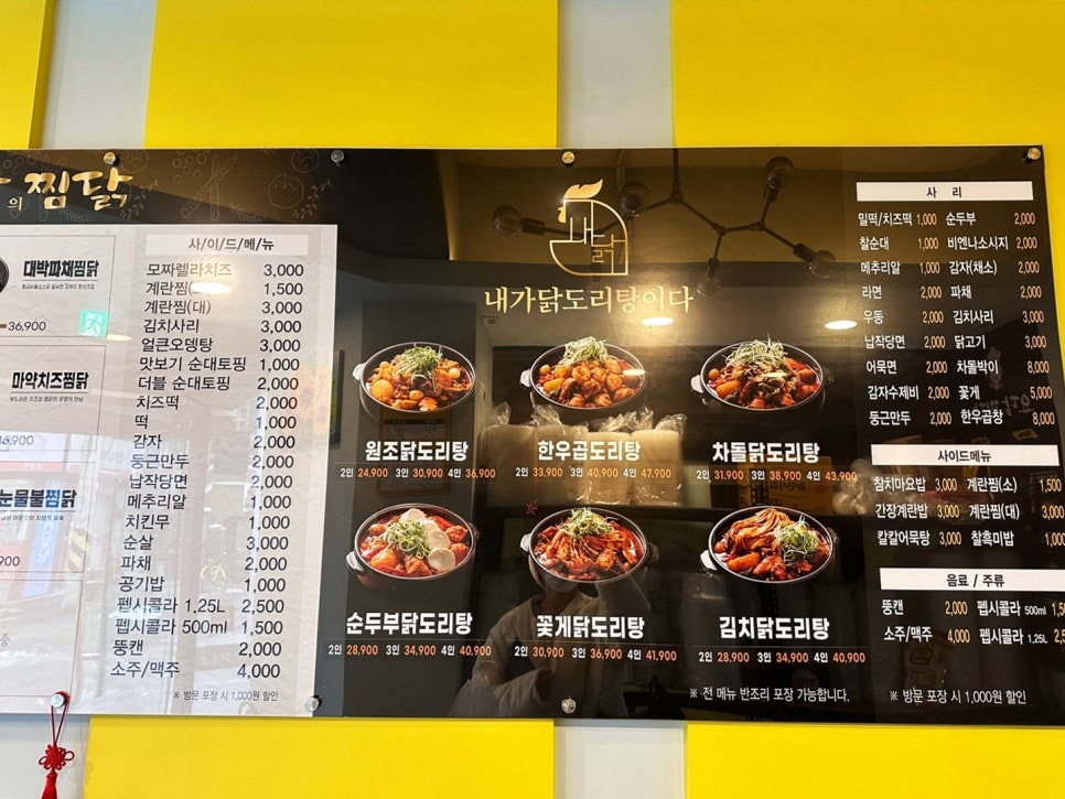 요달의찜닭;내가닭도리탕이다 이미지