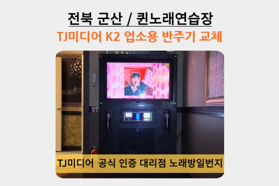 일번지노래연습장 이미지