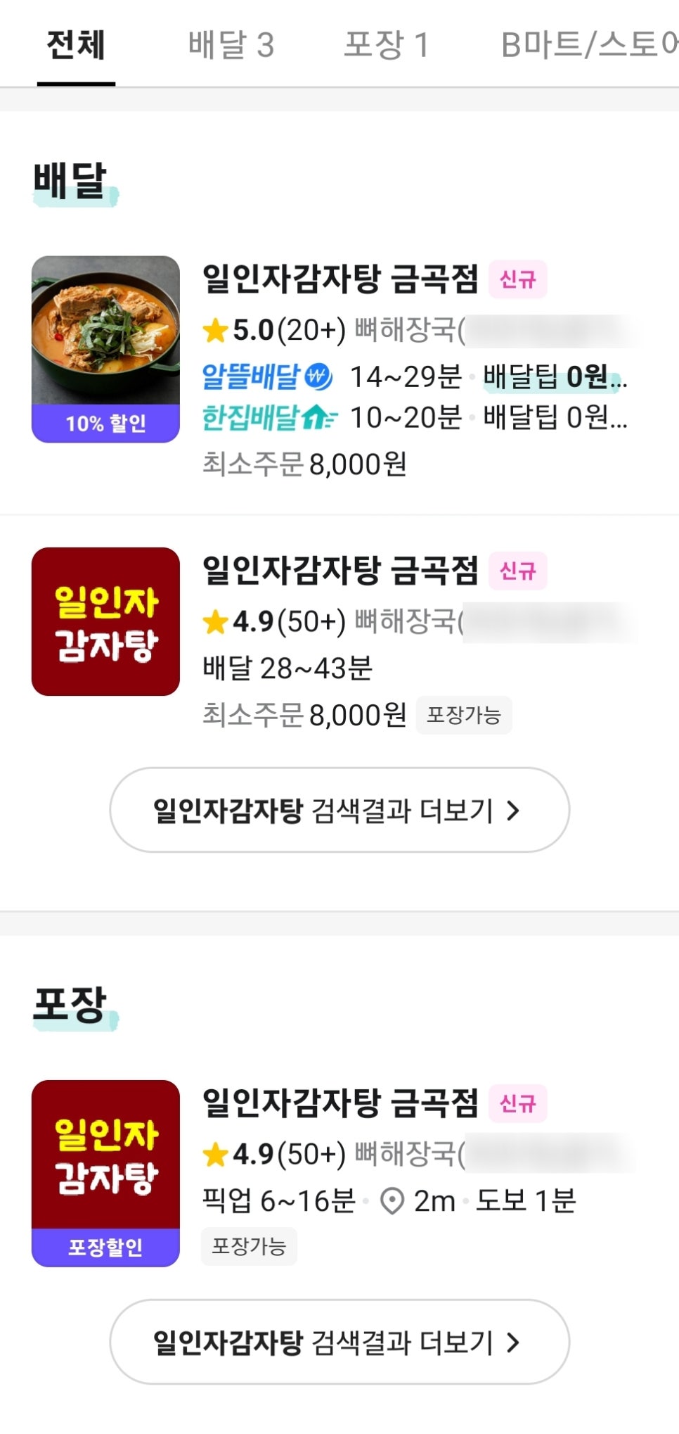 일인자감자탕 이미지
