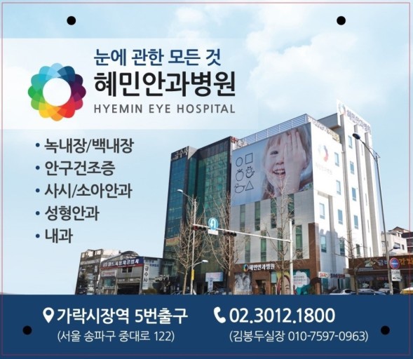 혜민안과병원 이미지