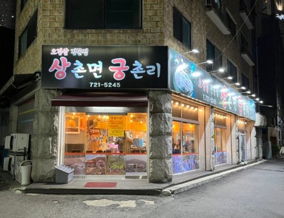 상촌면궁촌리 이미지