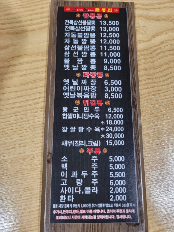 만복짬뽕집 이미지