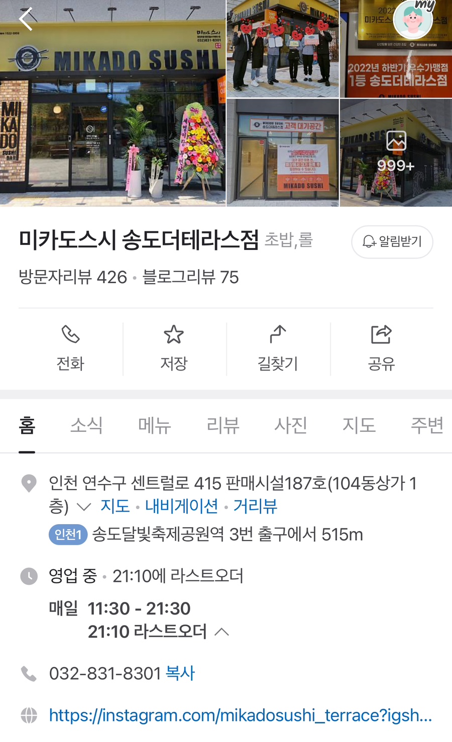 미카도스시송도더 이미지