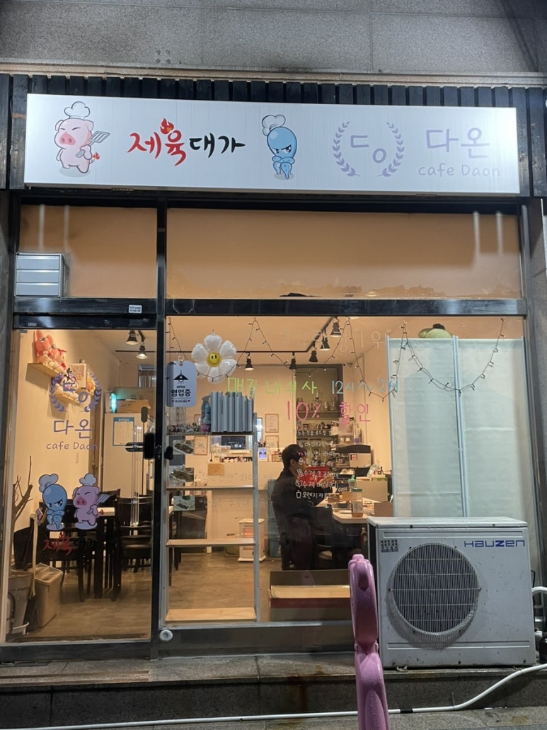 제육대가(인천논현점) 이미지