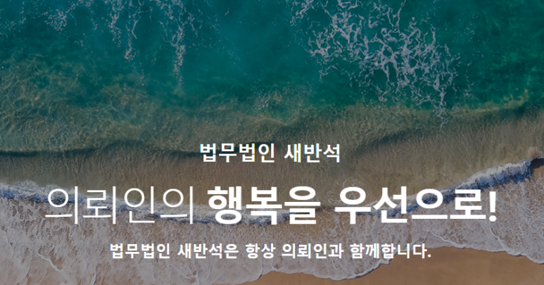 법무법인새반석 이미지