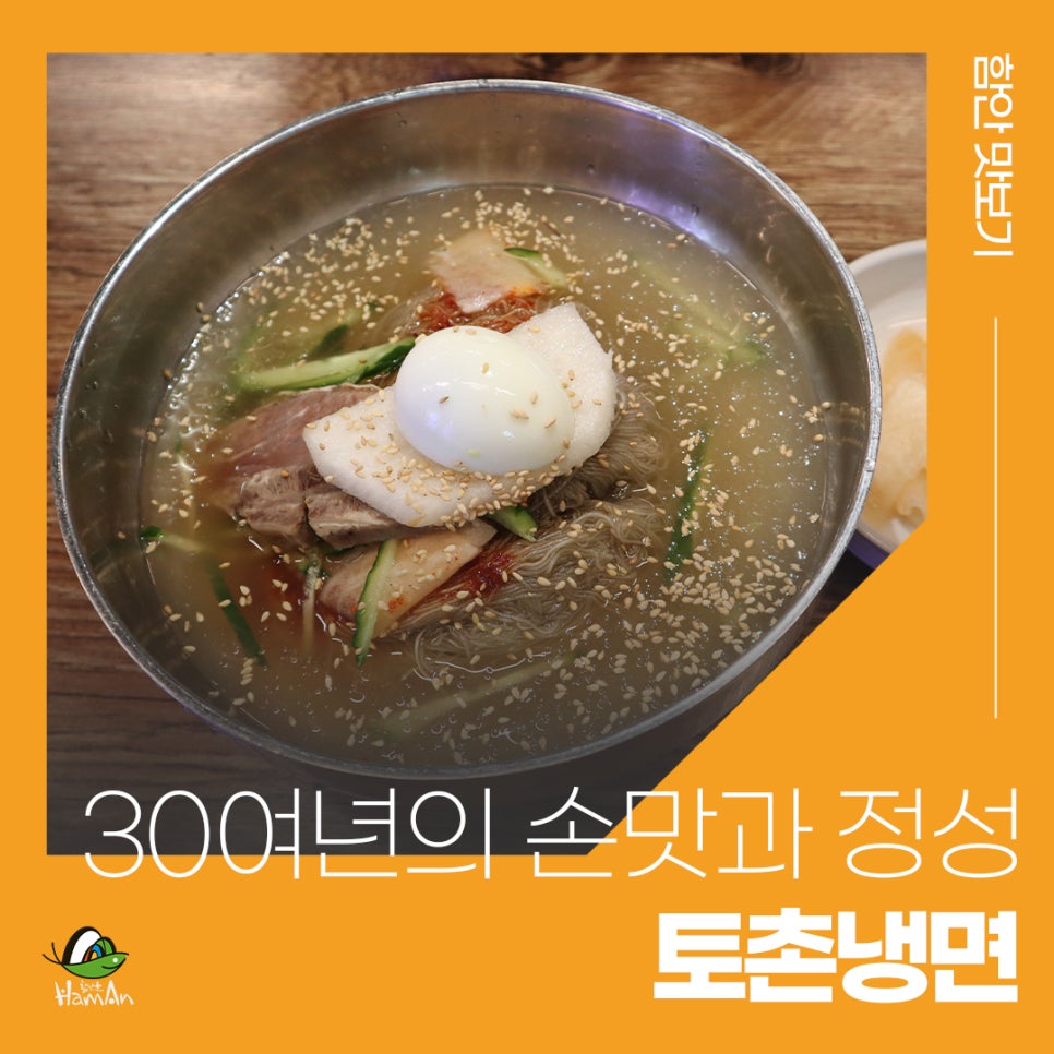 토촌냉면 이미지