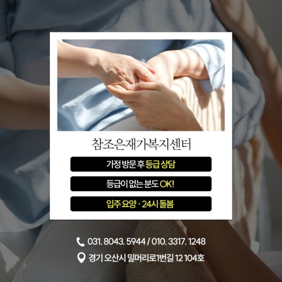 사랑돌봄재가복지센터.복지용구 이미지