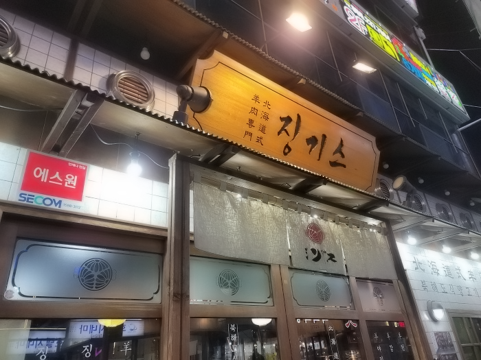 징기스 봉곡점 이미지