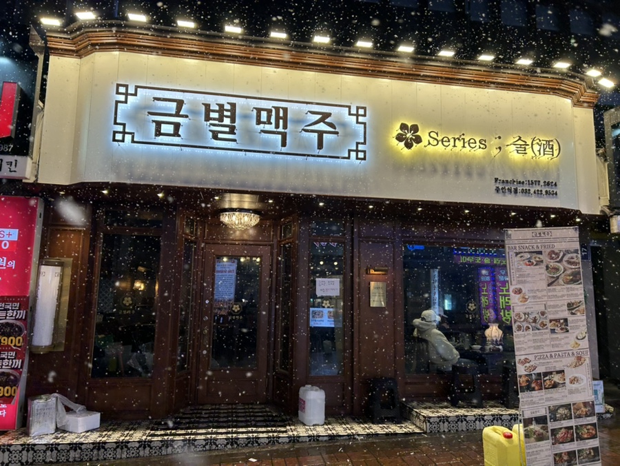 금별맥주 주안점 이미지