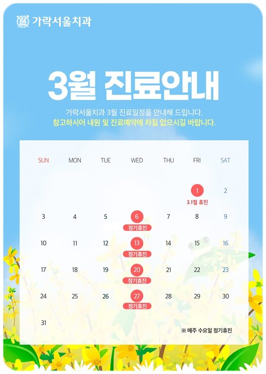 가락서울치과 이미지