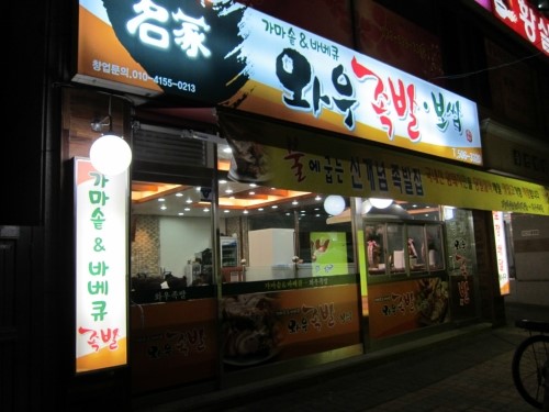 와우족발 이미지