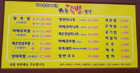와우족발 이미지