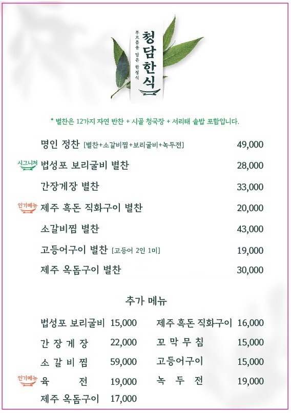 청담한식 이미지