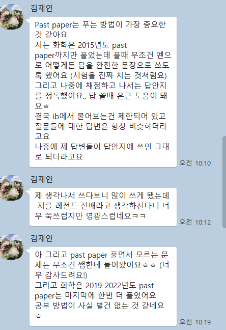 IB 화학(IB Chemistry) 7점을 받는 친구들의 수기를 올려봅니다. 의대나 약대를 간 학생들의 수기입니다. 관련 이미지 1