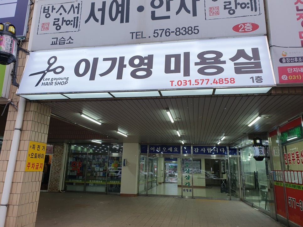 이가영미용실 이미지