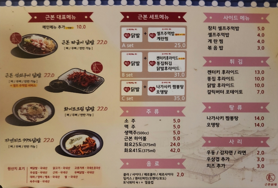 근본닭발 이미지