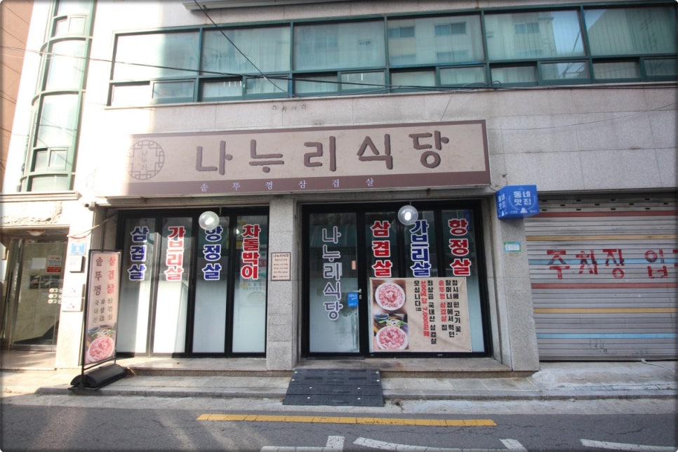 옛날고기집식당 이미지