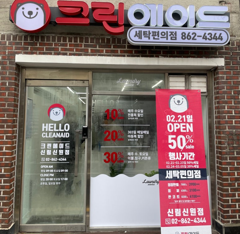 신원세탁소 이미지