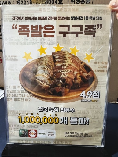 구구족배달천안두정점 이미지