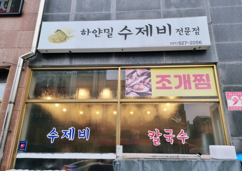 하얀밀수제비 이미지
