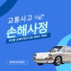 서천 대천 태안 교통사고 후유장애