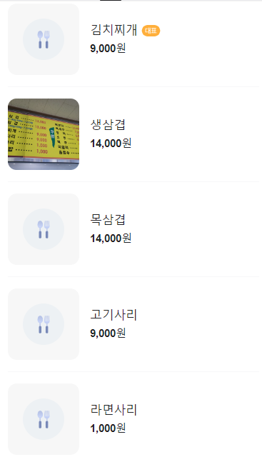 재재식당 이미지