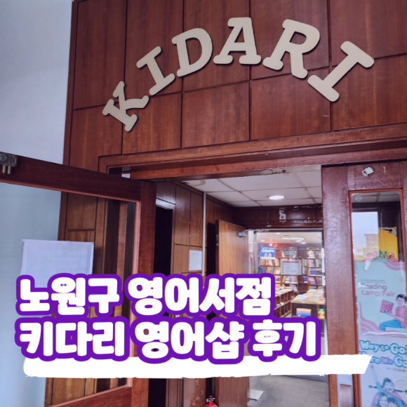 키다리영어샵 이미지
