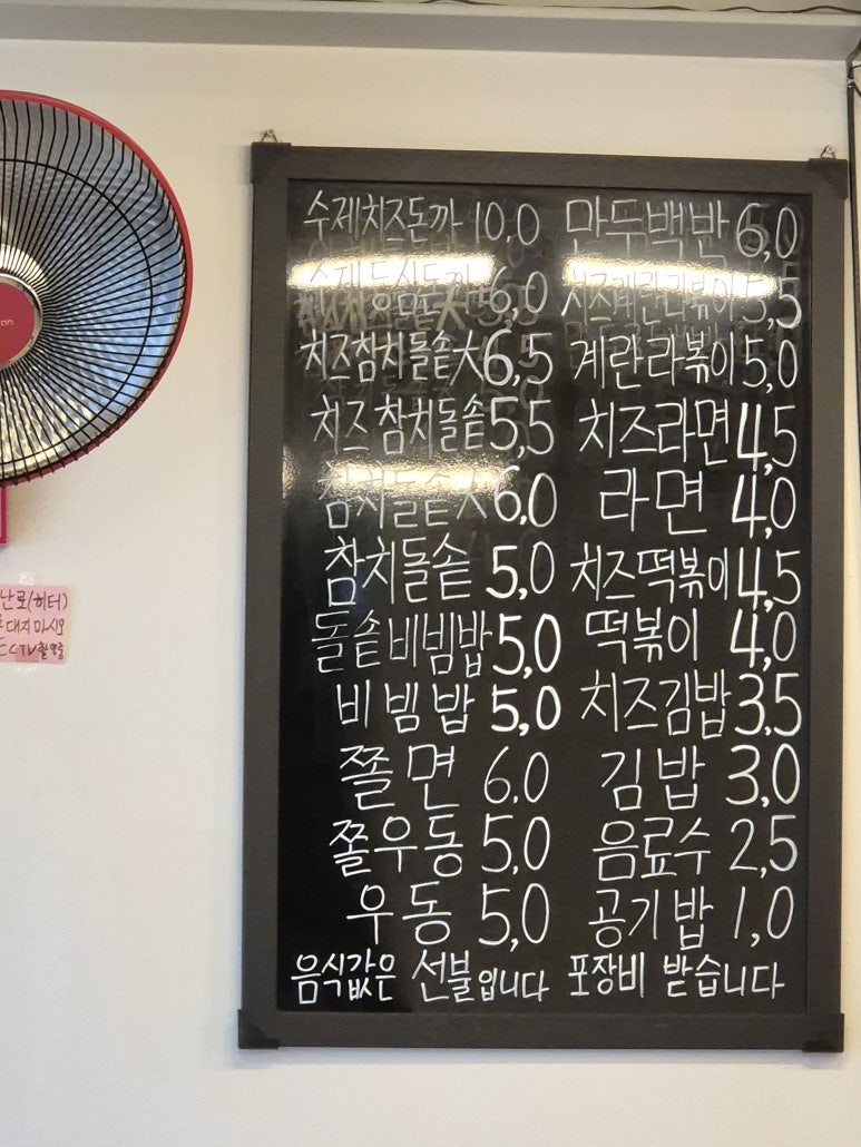 송미분식김밥 이미지