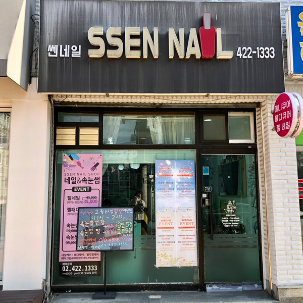 네일제리 이미지