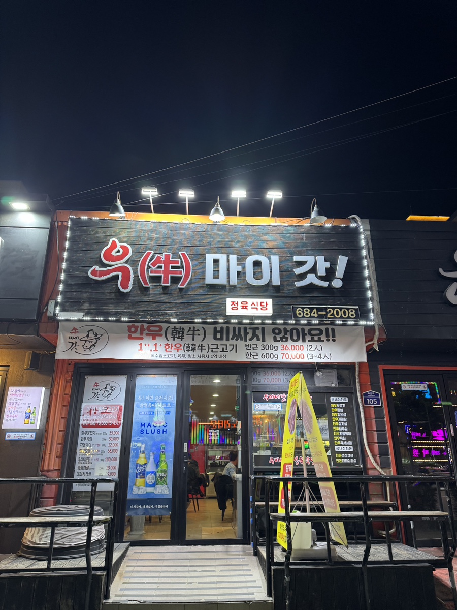우마이갓 이미지