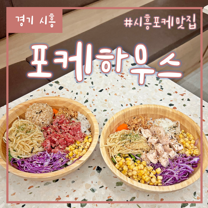 포케하우스 이미지