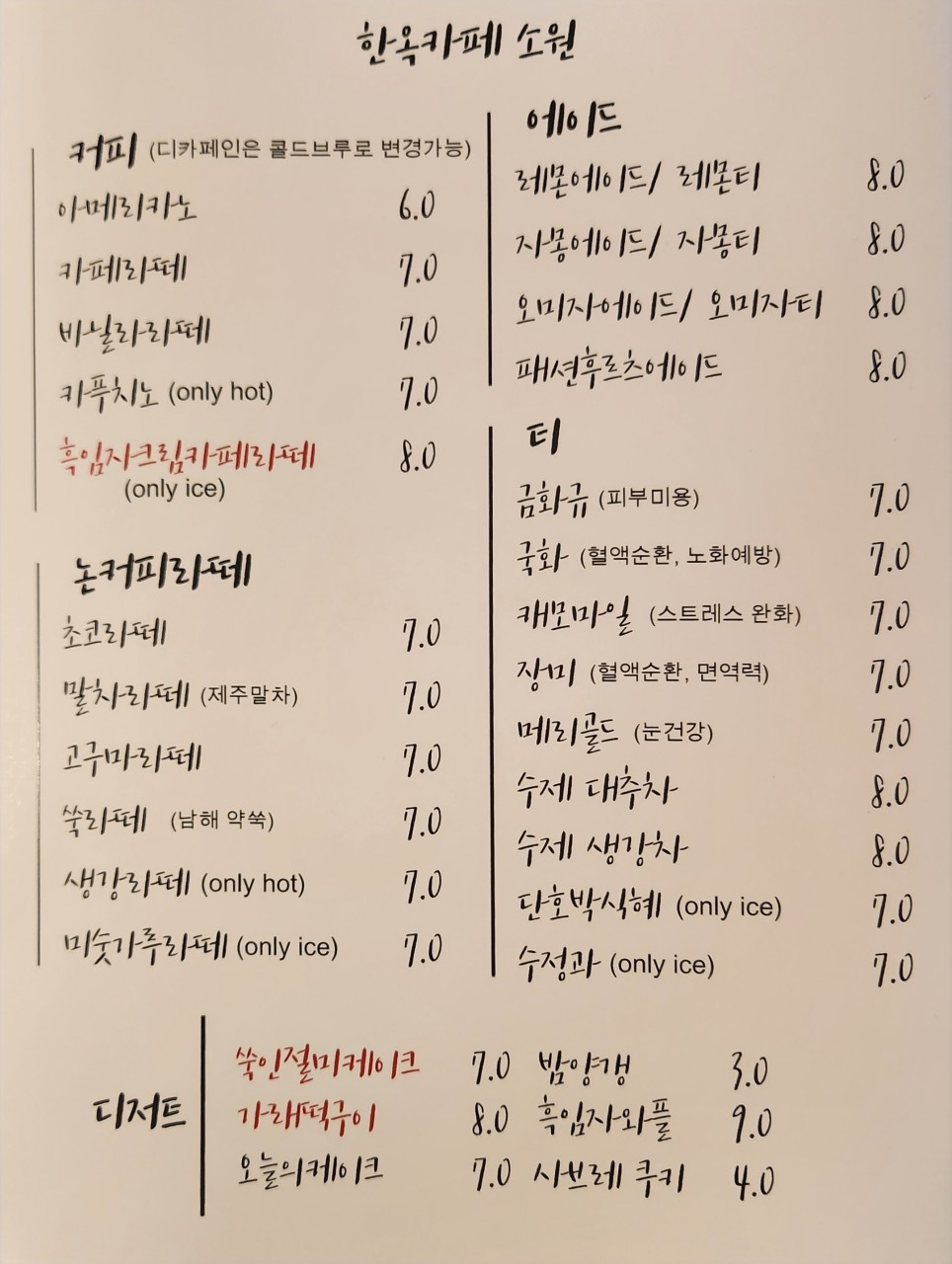 한옥카페소원 이미지
