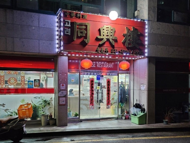 동흥루 이미지