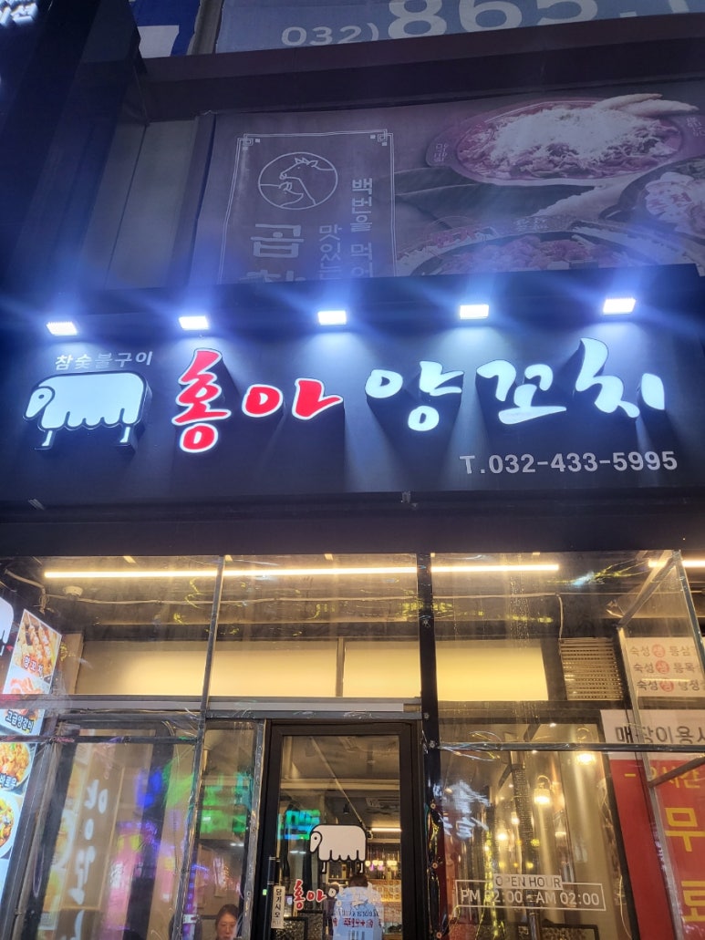 홍아 양꼬치 이미지