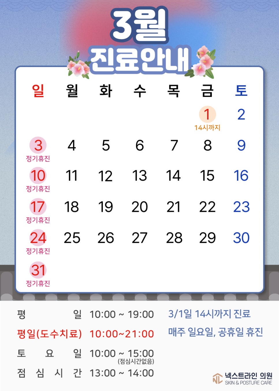 넥스트라인의원 이미지