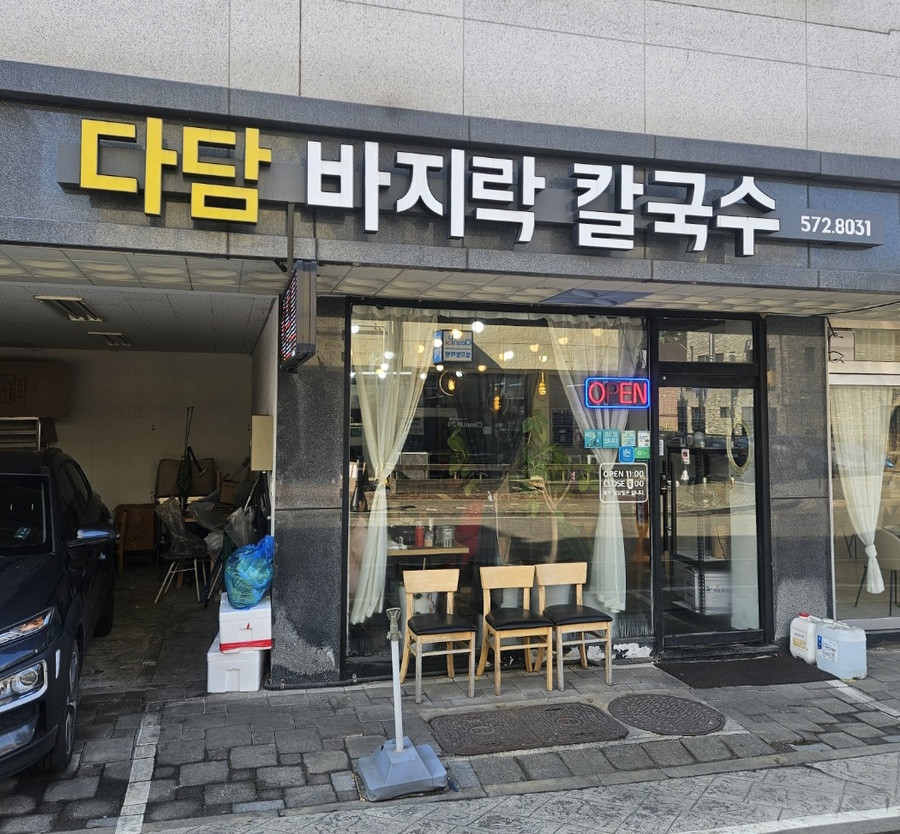 다담바지락칼국수 이미지