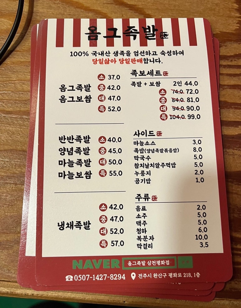 옴그족발전주삼천평화점 이미지