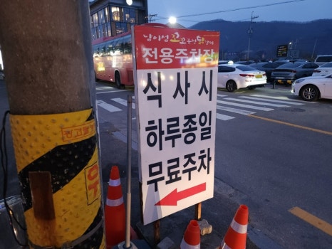 남이섬꼬꼬숯불닭갈비 이미지