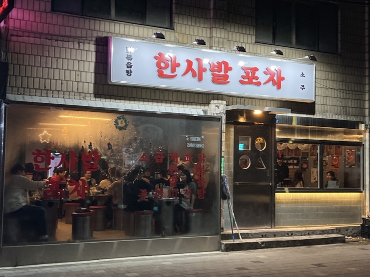 뚜벅이포차 이미지